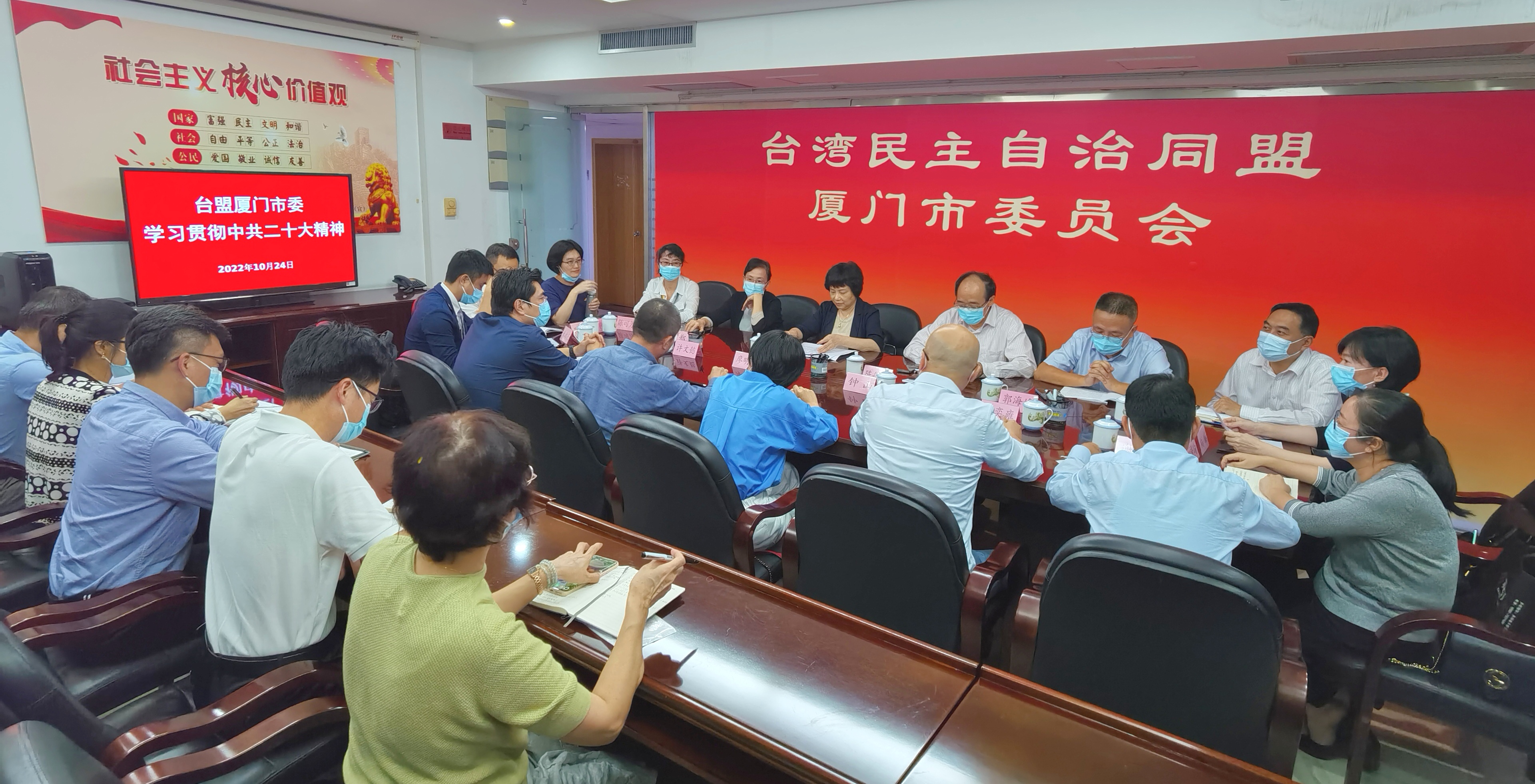 10月24日晚，台盟厦门市委召开九届六次全委会，学习贯彻中共二十大精神 林喆帅摄.jpg