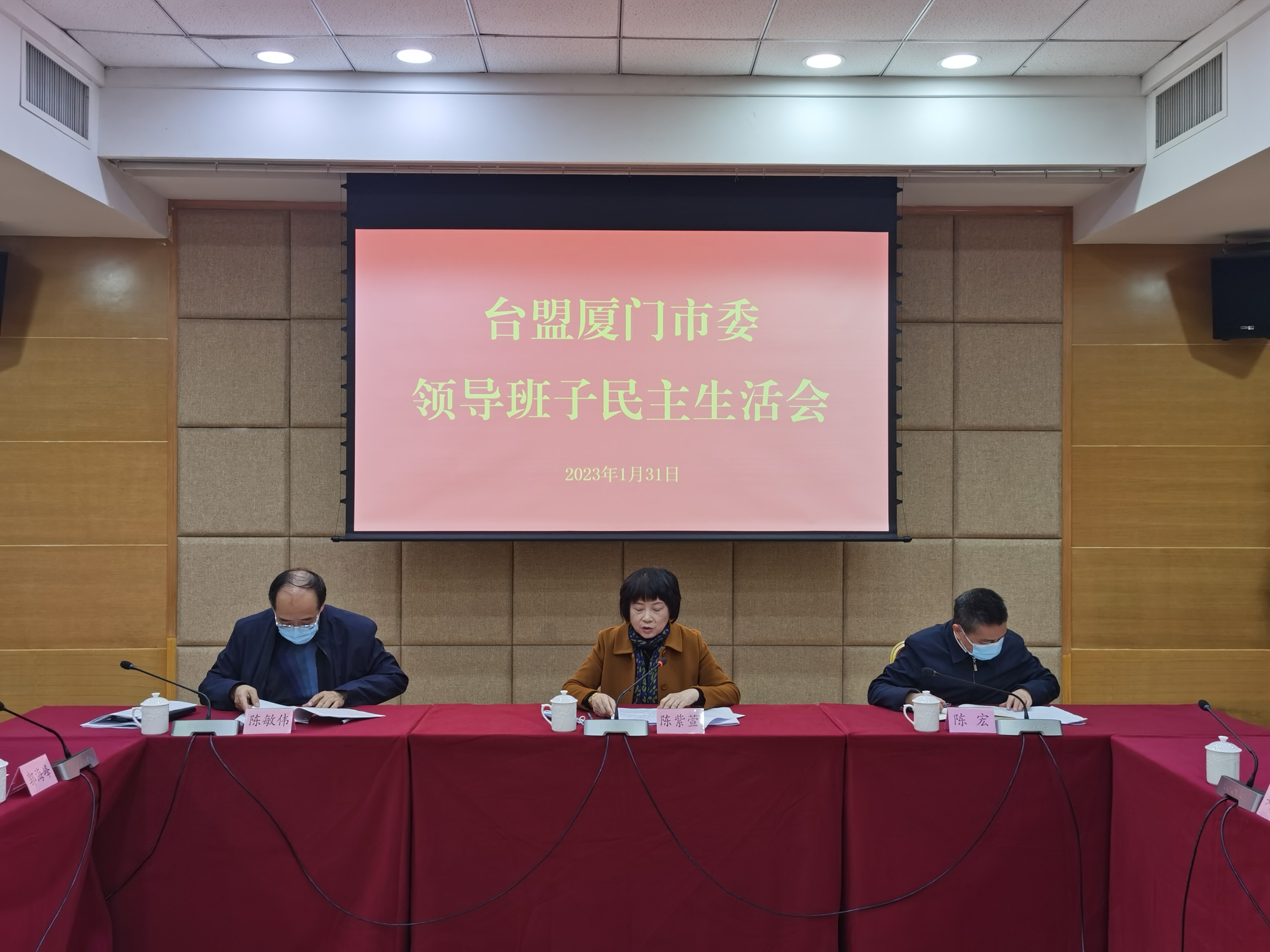 20230131 1月31日下午，台盟厦门市委召开领导班子民主生活会2 林喆帅.jpg