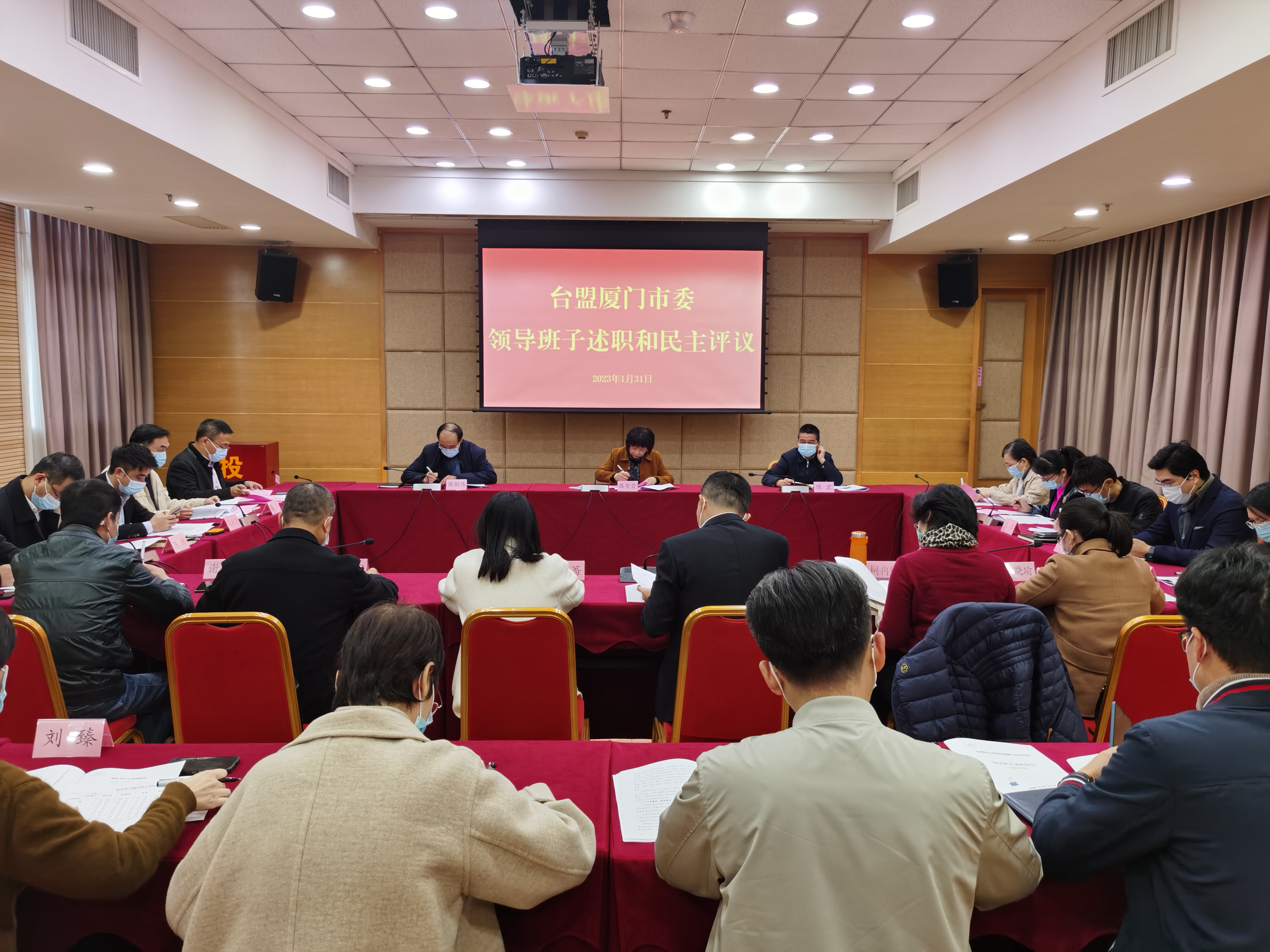 20230131 1月31日下午，台盟厦门市委开展领导班子述职和民主评议 林喆帅摄.jpg