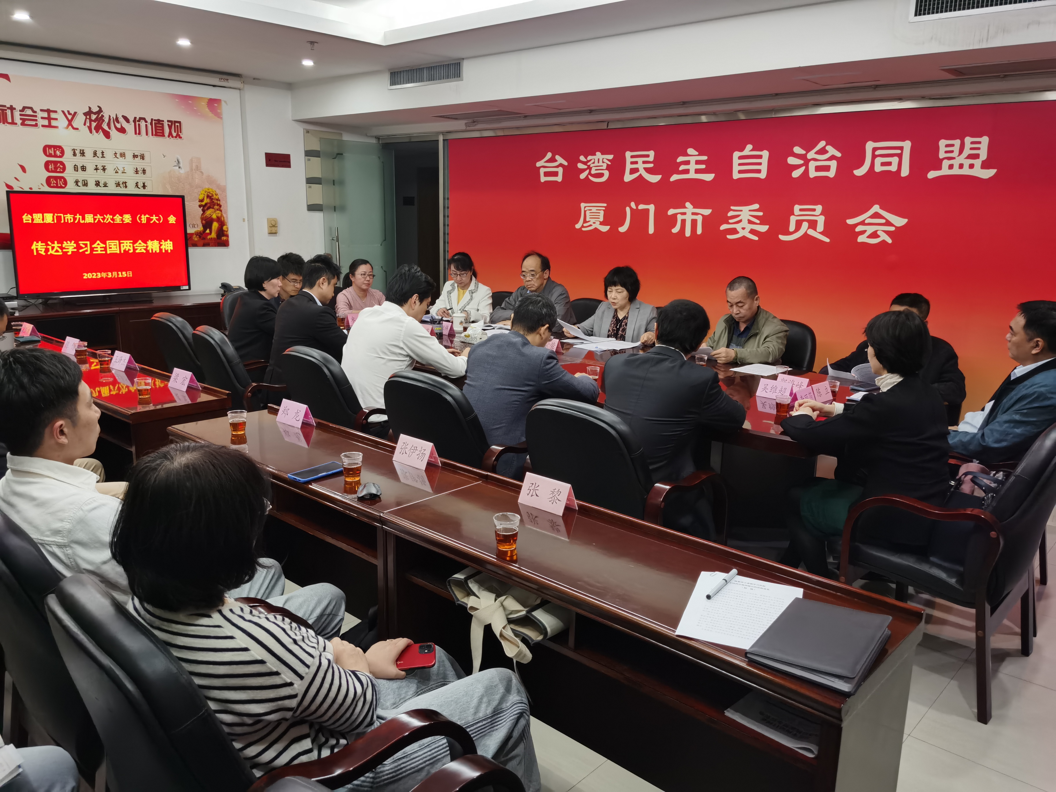 3月15日晚，台盟厦门市委召开九届六次全委（扩大）会，学习传达全国两会精神 林喆帅摄.jpg