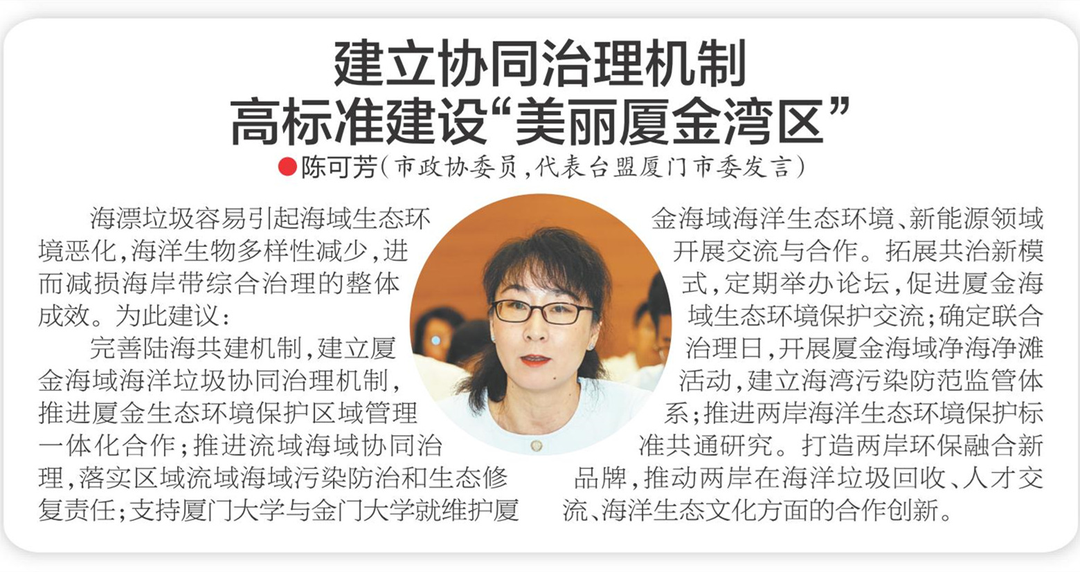 20240522 厦门日报A07 陈可芳_01_副本.jpg 20240522 厦门日报A07 陈可芳_01_副本.jpg