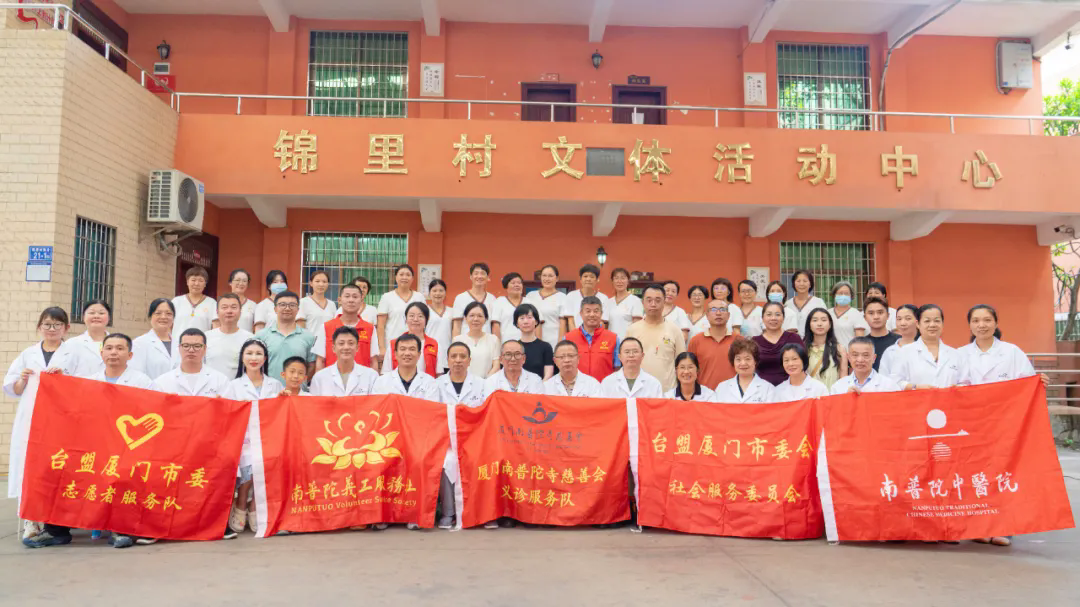 参政为公践初心 实干为民送健康—台盟厦门市委会开展医疗咨询服务活动