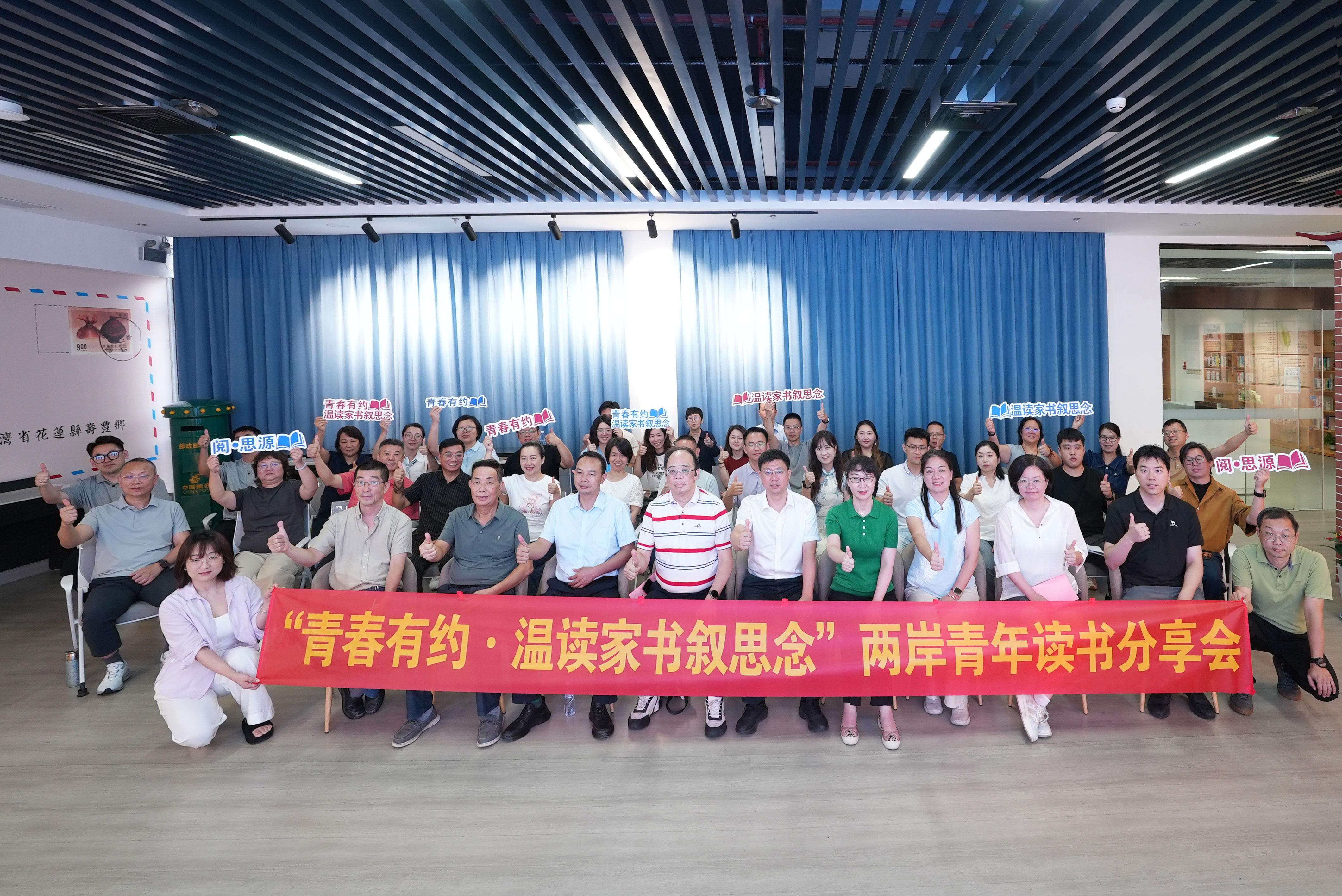 “青春有约•温读家书叙思念”——厦门台盟、漳州台盟联合举办两岸青年读书分享会